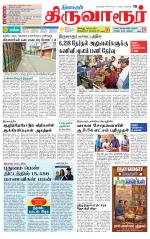 Thiruvarur-Trichy Supplement