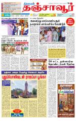 Thanjavur-Trichy Supplement