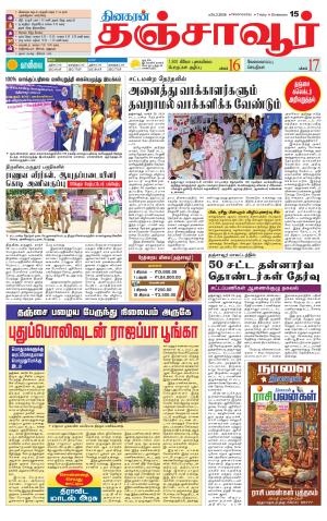 Thanjavur-Trichy Supplement