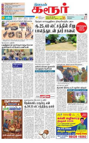 Karur-Trichy Supplement