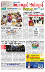 Perambalur-Trichy Supplement