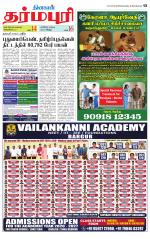 Dharmapuri-Salem Supplement