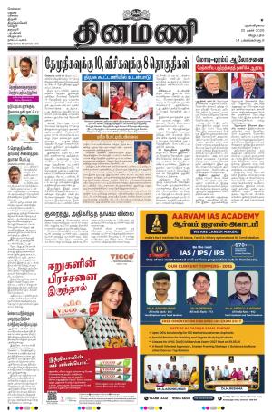 Dinamani - Villupuram