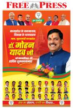 Free Press - Bhopal Epaper Edition