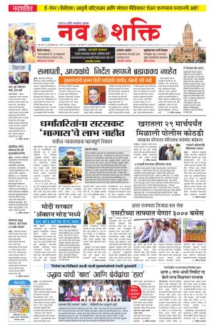 Navshakti Epaper