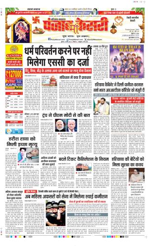 Rewari - Punjab Kesari