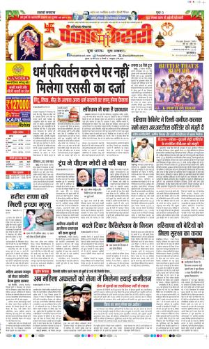 Kaithal - Punjab Kesari