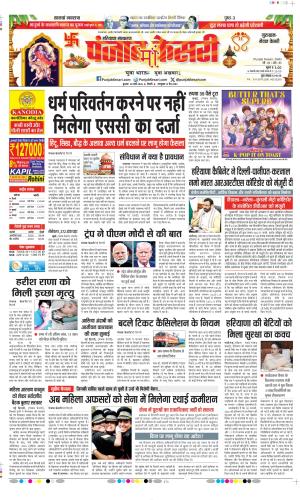 Gurugram - Punjab Kesari