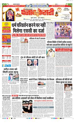 Faridabad - Punjab Kesari