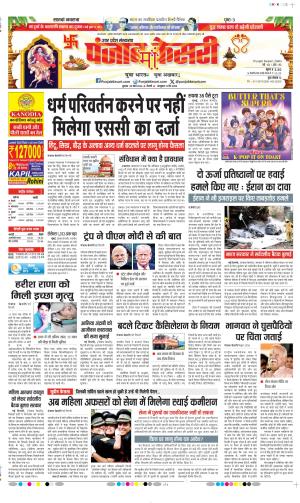 Date 25-03-2026 Punjab Kesari Bulndsahar