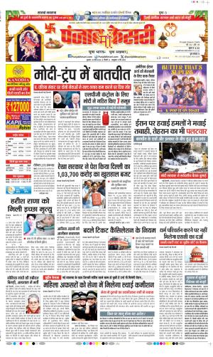  Date 25-03-2026 Punjab Kesari DELHI MAIN
