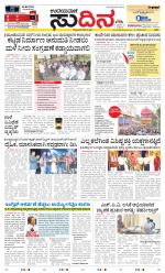 Sudina (Greater Mangaluru)