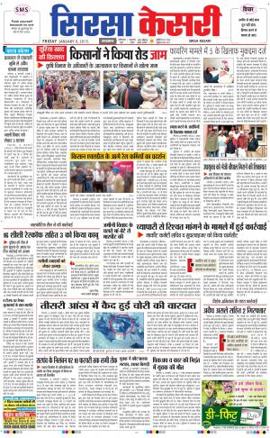  haryana sirsa kesari