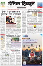 Dainik Tribune (Gurgaon Edition)