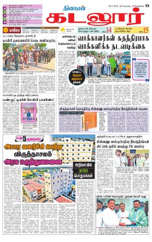 cuddalore supplement