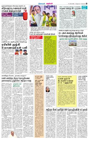 Nagarcoil Supplement