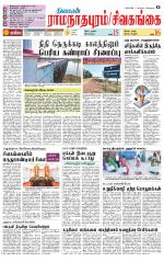 Madurai-Ramnad Supplement