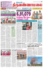 Tiruvannamalai-Vellore Supplement