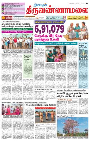 Tiruvannamalai-Vellore Supplement