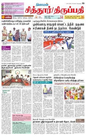 Chitoor-Vellore Supplement