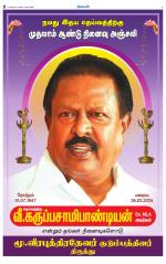 Nellai District-Tirunelveli Supplement