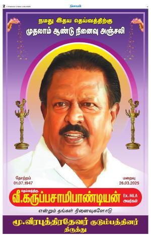 Nellai District-Tirunelveli Supplement