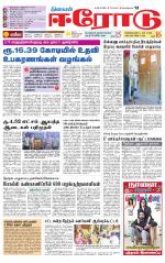 Erode-Coimbatore Supplement