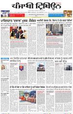 Punjabi Tribune (Delhi Edition)