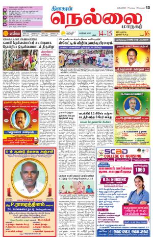 Nellai City-Tirunelveli Supplement