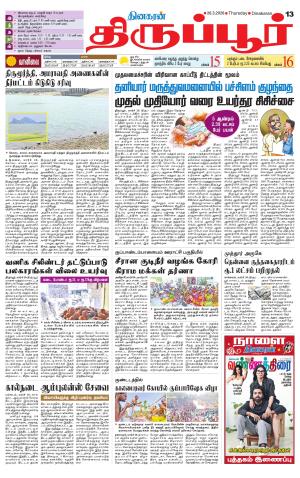 Tirupur-Coimbatore Supplement