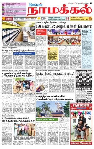 Namakkal-Salem Supplement