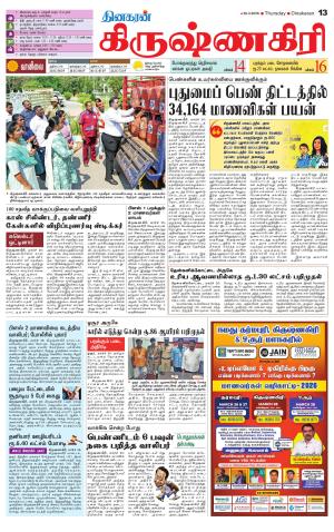 Krishnagiri-Salem Supplement