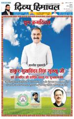 Divya Himachal Pathankot