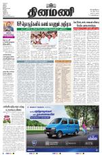 Dinamani - Tiruvarur