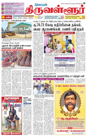 Tiruvellore-Chennai Supplement