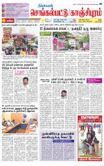 Kanchipuram-Chennai Supplement