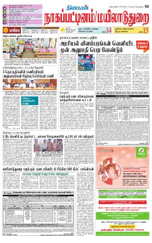 Nagai-Trichy Supplement
