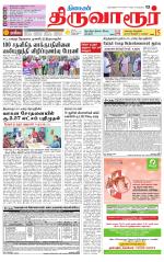 Thiruvarur-Trichy Supplement