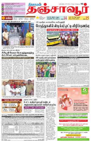 Thanjavur-Trichy Supplement