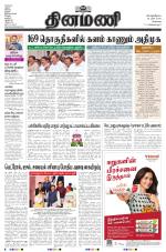 Dinamani - Tiruvallur