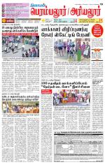 Perambalur-Trichy Supplement