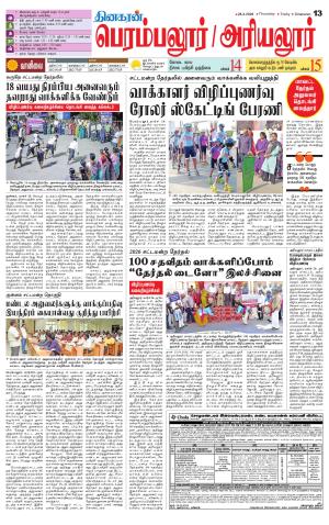 Perambalur-Trichy Supplement