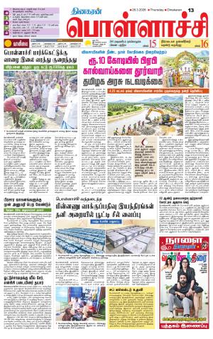 Pollachi-Coimbatore Supplement