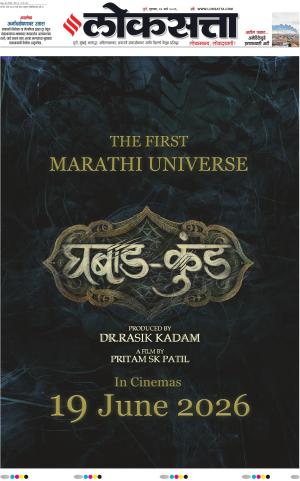 Pune e-newspaper in Marathi by Loksatta