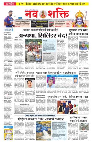 Navshakti Epaper