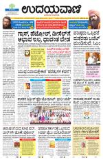 Davanagere Edition