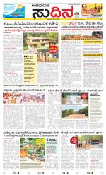 Sudina(Belthangadi - Bantwal)