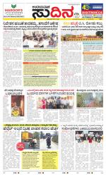 Sudina (Greater Mangaluru)