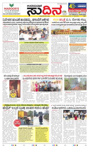 Sudina (Greater Mangaluru)