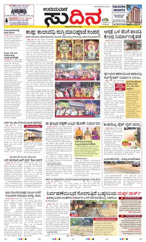 Sudina(Udupi)